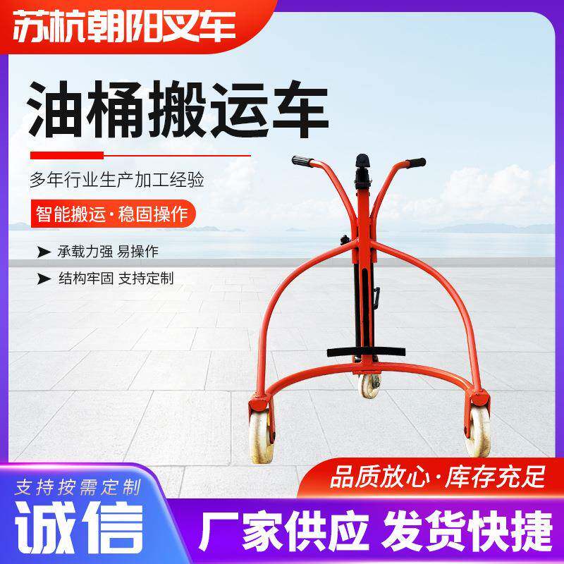 油桶搬运车手动搬运车简易升降液压搬运车多功能塑料桶装卸车