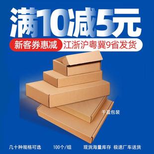 发货小纸盒子 100个 组 3层加厚特硬飞机盒快递纸箱服装 内衣打包装