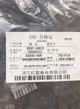 HXH红星 黑色 5557(4.2MM)HX42000插头 5557-2R/4R/6R/8R/10-16R
