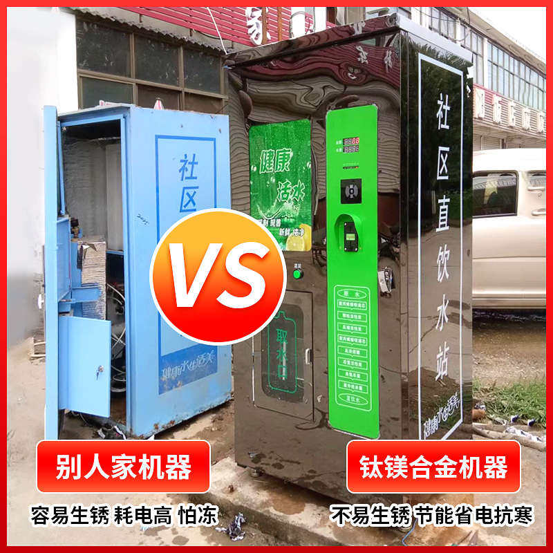 农村自动售水机小区自助净水器社净水器