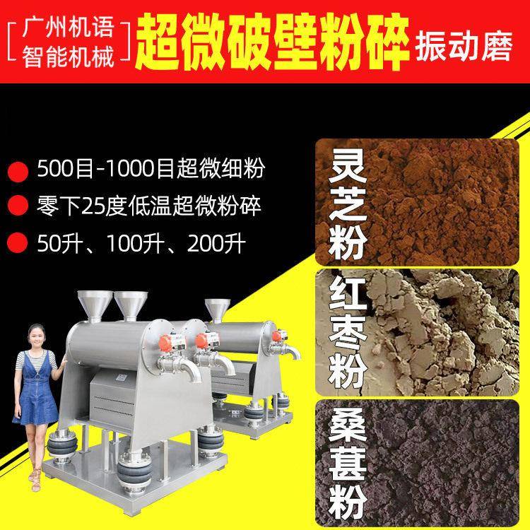 超微粉碎机破壁机商用2000目灵芝打粉机1000目200升材超细粉碎