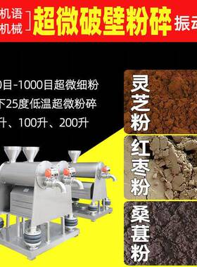 超微粉碎机破壁机商用2000目灵芝打粉机1000目200升材超细粉碎