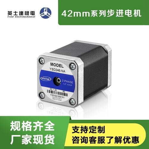 英士达机电42mm二相步进马达YSD243/244/245/246-NA4/NB4/NA6/NB6