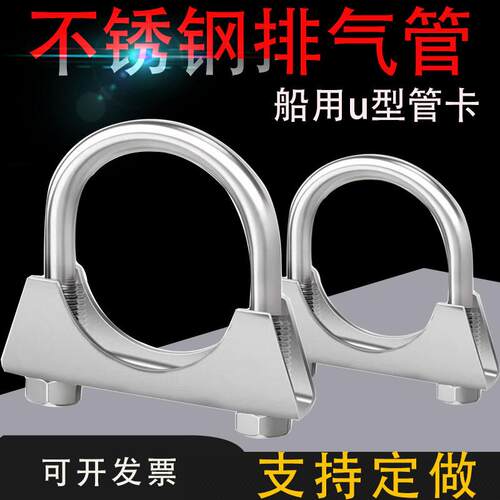 304不锈钢加长u型螺栓排气管u型卡箍抱箍船用管卡拖卡管夹卡口