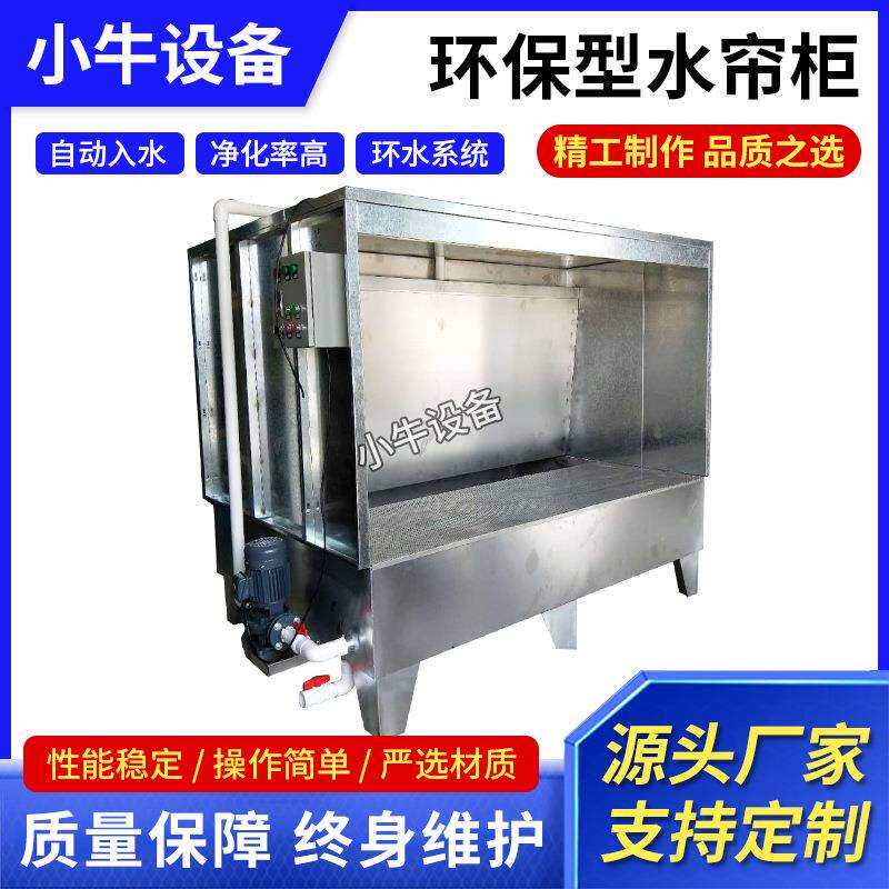 五金塑胶模具产品喷涂过滤除尘水帘柜喷漆台工厂烤漆房水帘柜