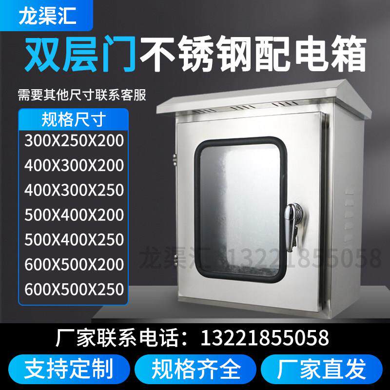 室外防雨箱不锈钢双开门300X250X200基业箱弱电箱仪表按钮控制箱