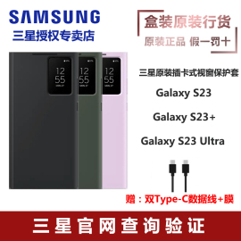 三星Galaxy S23 S23+ S23 Ultra 插卡式智能视窗保护套 S23U手机智能保护壳