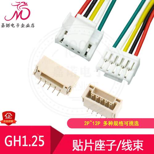 带锁扣GH1.25mm-2P~12P连接器 线束 卧贴立贴座 单头双头线 A1256
