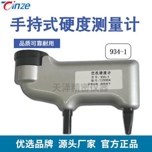 纯铝硬度检测测试计测量速度快 硬度计手持式 硬度计934 1S巴式