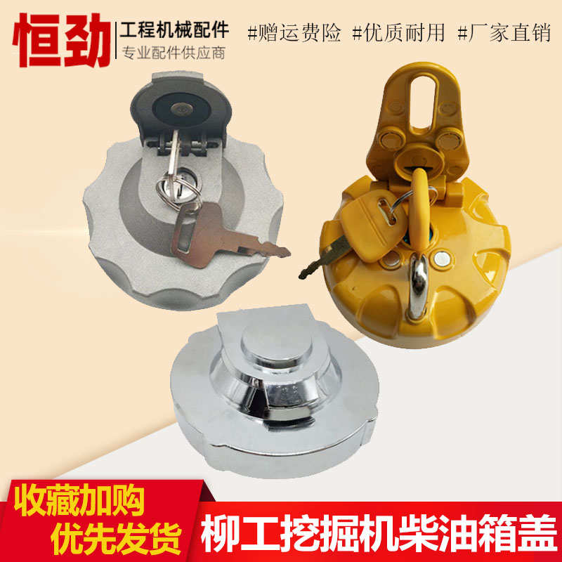 柳工9055E 906D 9075E 908D 915E挖掘机配件柴油箱盖勾机邮箱盖子