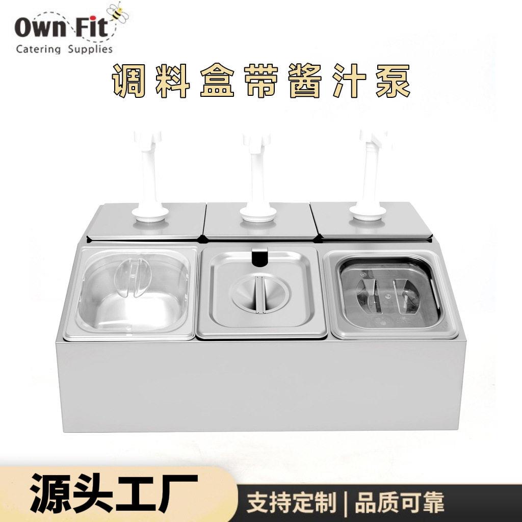不锈钢调料盒带酱汁泵商用厨房佐料收纳冰粉配料盒饭店配菜调料