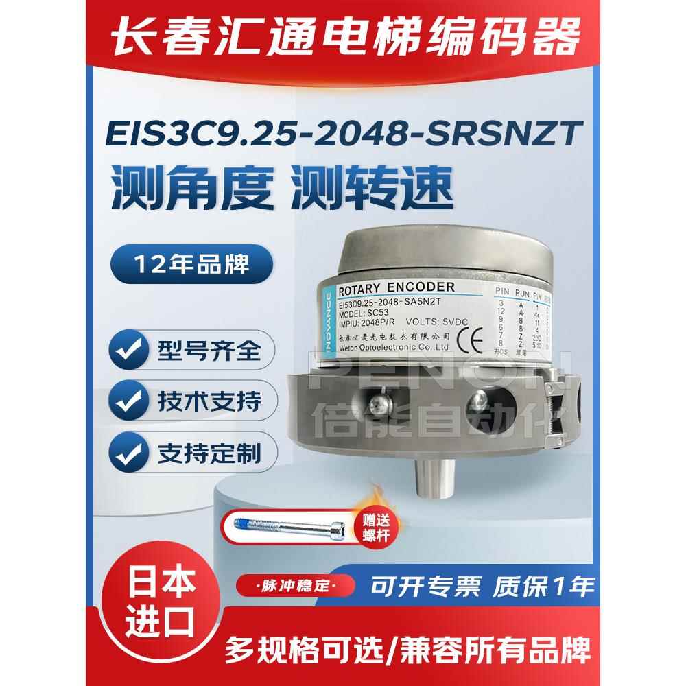 原装长春汇通编码器Ei53C9.25-2048-Sa5N2T取代海德汉1387点