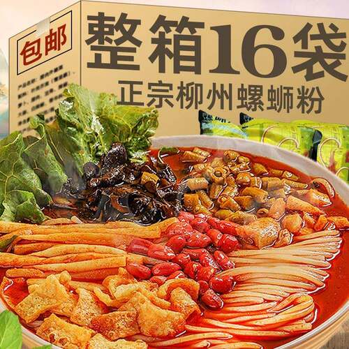 柳州螺蛳粉螺狮粉方便速食广西螺丝粉特产酸辣粉米粉米线粉丝夜宵