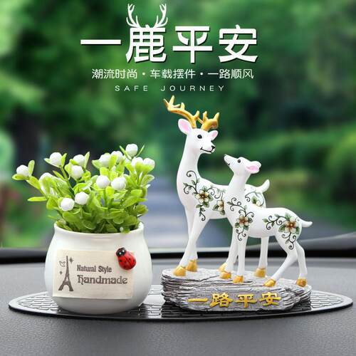 一路平安鹿汽车摆件车内饰品创意个性汽车香水网红可爱男装饰用品