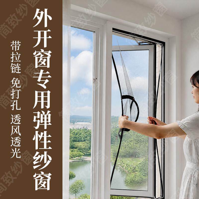 款极简外开窗专用弹性纱窗免打孔嵌入式带拉链纱窗5天内发货