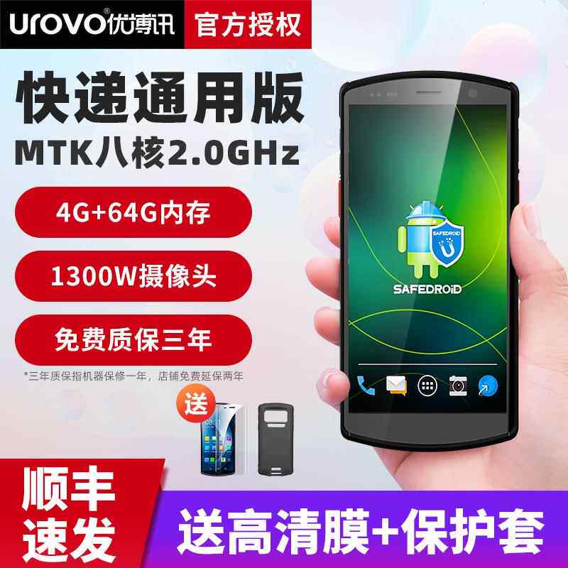 优博讯DT50X企业级智能终端PDA工业数据采集器快递物流出入库盘点