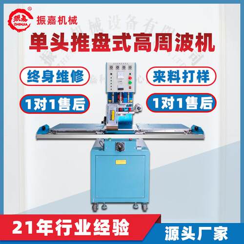 高周波机推拉熔式ZJ-5K-RBPVC文件夹接高频热合壳设备双泡包装封