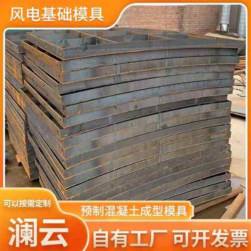 风电基础模具现浇风力发电基础钢模板风力太阳能发电基础底座