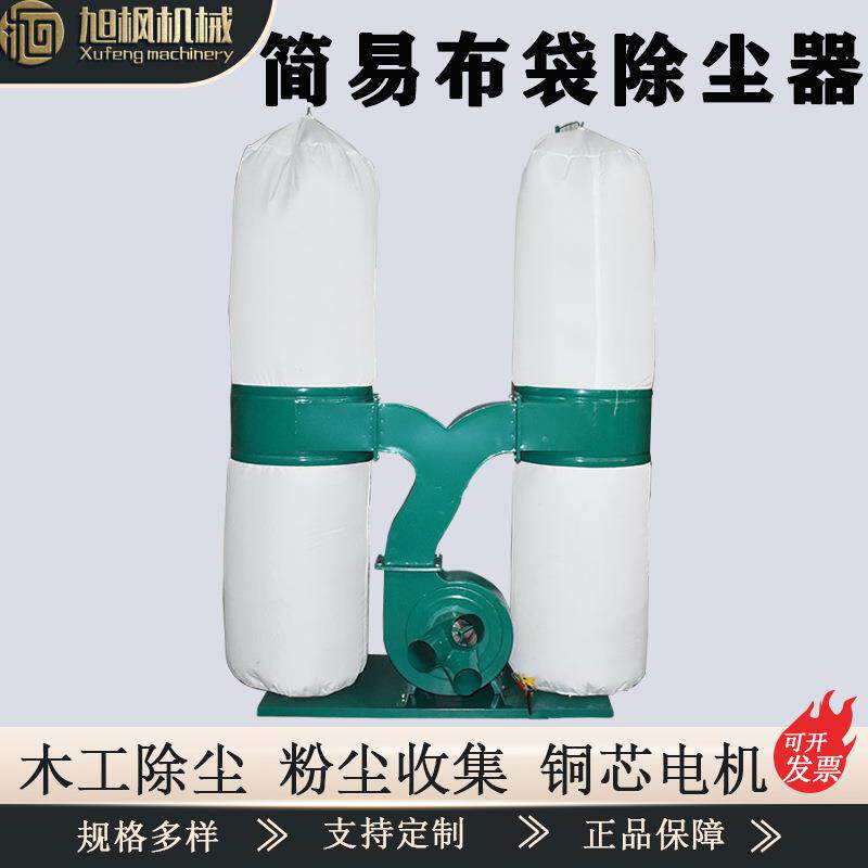 木工粉尘收尘器 移动工业简易布袋除尘器 单双筒设备雕刻机除尘器