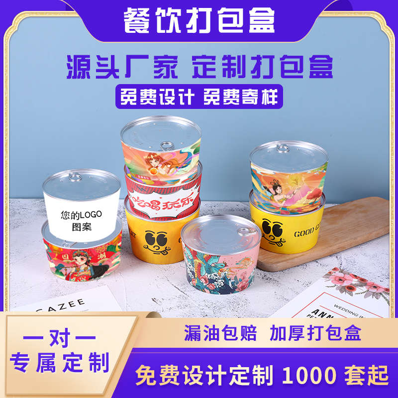 一次性保温餐盒易拉罐外卖打包盒商用纸碗食品级圆形带盖国潮铝箔