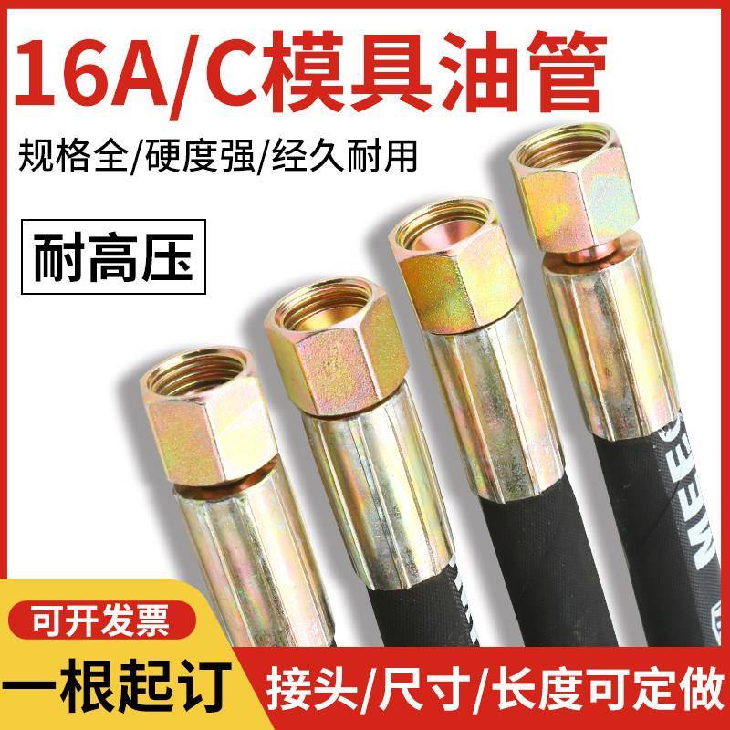 注塑机模具液压油管M16C喇叭口可定做单双弯头油缸抽芯高压油管