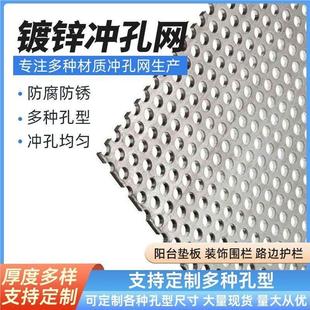 现货加厚镀锌冲孔网板多孔铁板筛板网定制打孔吸音过滤网圆孔网板