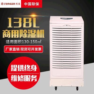 同恩地下室专用除湿机实验室工业抽湿机TE-138D除湿器