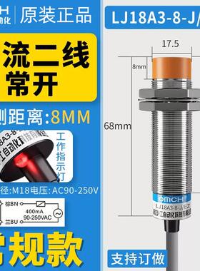 沪工接近开关LJ18A3-8-J/EZ交流二线常开M18电感金属感测器AC220v