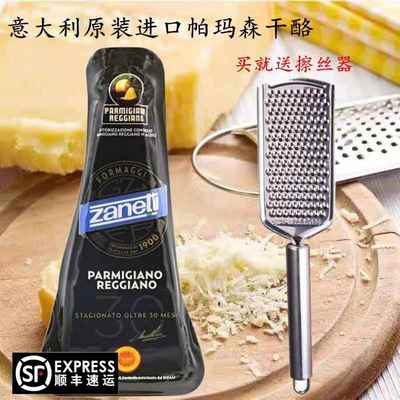 意大利进口巴马臣芝士帕玛森奶酪parmesan cheese帕尔玛干酪即食
