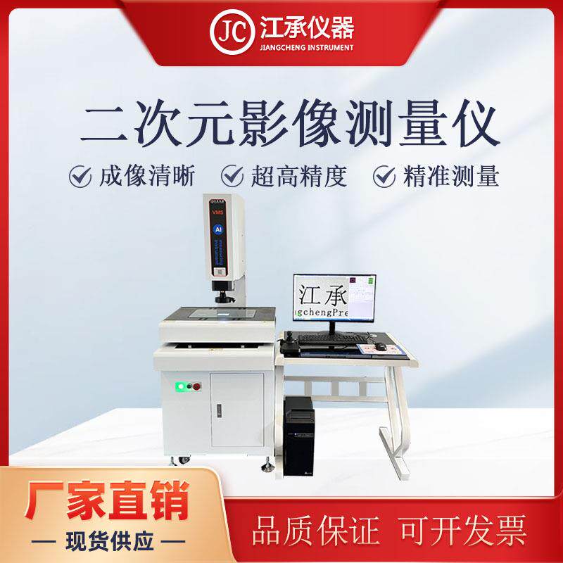 万濠二次元影像测量仪高精度2.5次元影像仪全自动手动影像测距仪