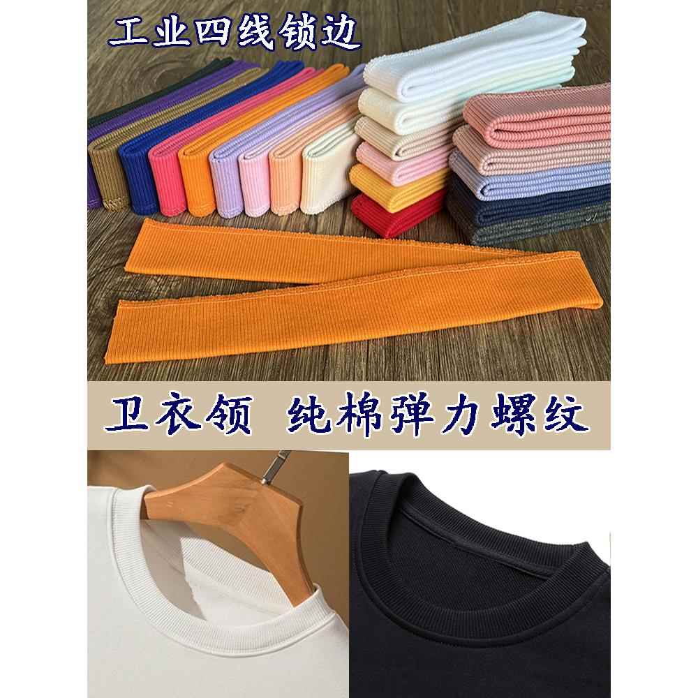 卫衣领口纯棉弹力螺纹辅料针织罗纹弹力领子收口厚料秋衣领松紧料