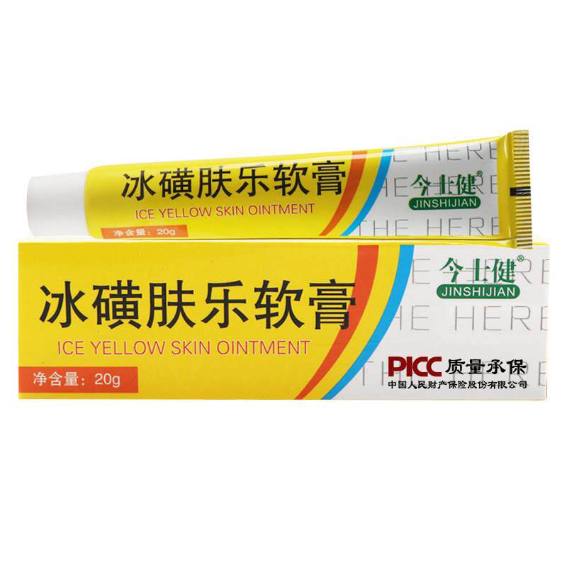 今士健冰磺肤乐软膏20g百草本抑菌止痒狼湿毒清净百痒快克软乳膏
