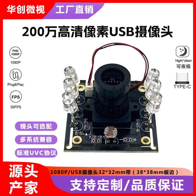 USB2MP高清红外夜视摄像头模块工业机器视觉监控设备摄像机芯片