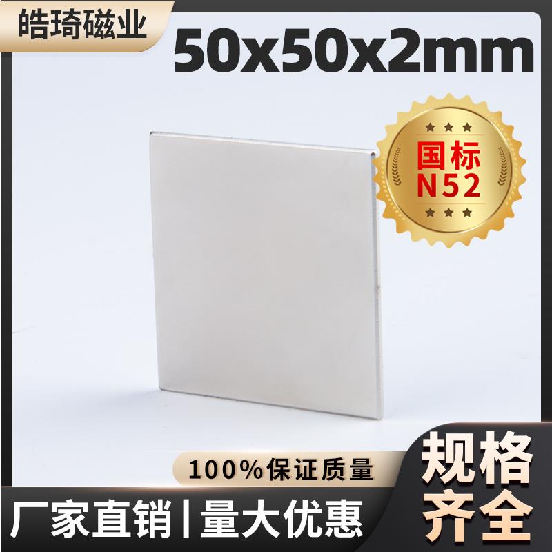 50x50x2mm薄款方形强力强磁铁正方形N52高性能钕铁硼强磁吸铁石