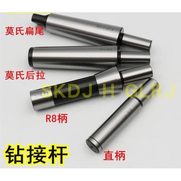 莫式锥柄R8钻夹头接杆MT2/MT3/MT4/MT5R8-B16/B18/JT3/JT6连接杆