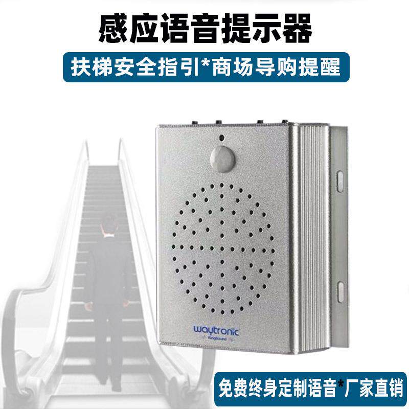 红外线人体感应语音提示器扶梯安全装置语音播放器可用于促销提醒