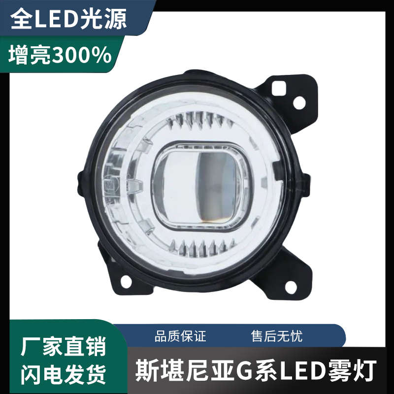 适配斯堪尼亚G440/410/450/480卡车LED雾灯总成SCANIA远光辅助灯