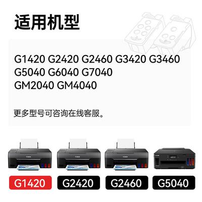 适用BH-40 CH-40墨盒喷头G1420 G1430 G2420 G2430 G6040 G5040