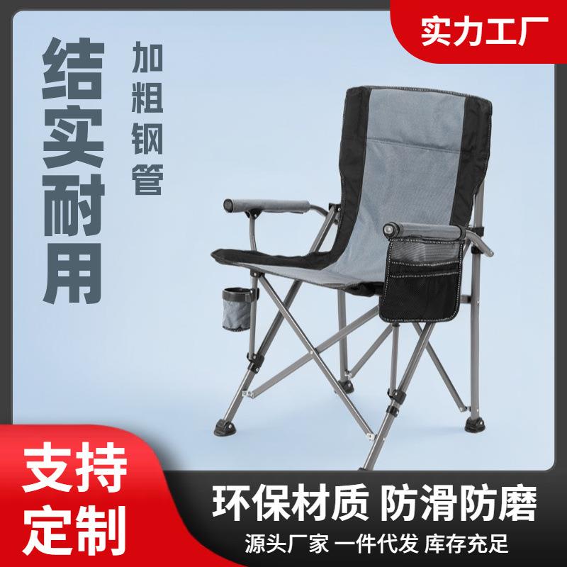 户外折叠椅子加粗加大靠背扶手沙滩椅PU露营便携式导演钓鱼椅