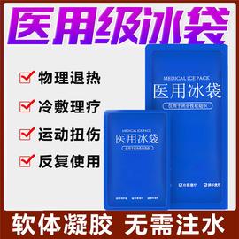 冰袋重复使用医用一次性儿童，冷敷眼部降温退烧凝胶，家用小冰敷袋ly