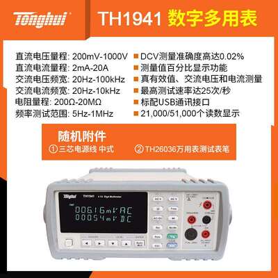 高精度台式万用表6位半常州同惠TH1963/1953 数字万用表毫伏5位半