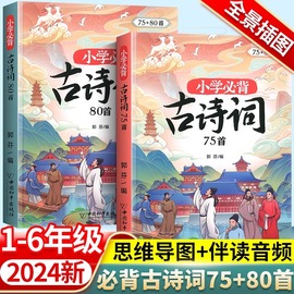 斗半匠小学生必背古诗词75十80人教版注音文言文古诗文大全一本通小古文100篇课小学，一二三年级四五到六年级同步语文129首169首备