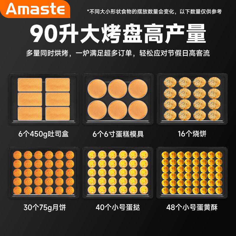 AMASTE烤箱商用大容量90升家用烘焙专用风炉平炉一体发酵箱烤红薯