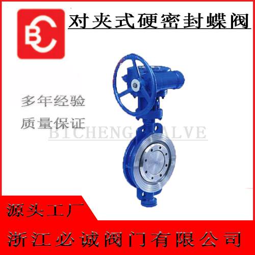 对夹式三偏心蝶阀D373H铸钢不锈钢单向压蝶阀流量开关涡轮密封