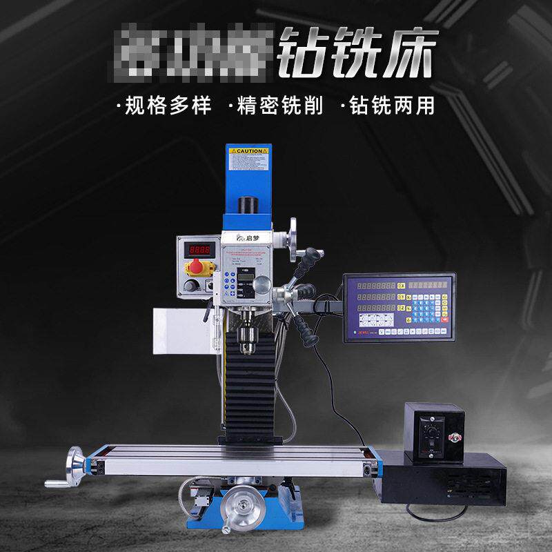 启梦多款规格微型钻铣床小型机床钻床金属加工钻铣一体机厂家