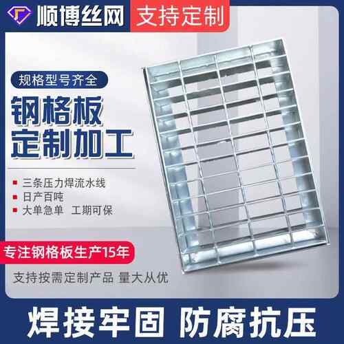 可定制热镀锌钢格板光伏走道网格板洗车房排水地污水格栅板沟盖板