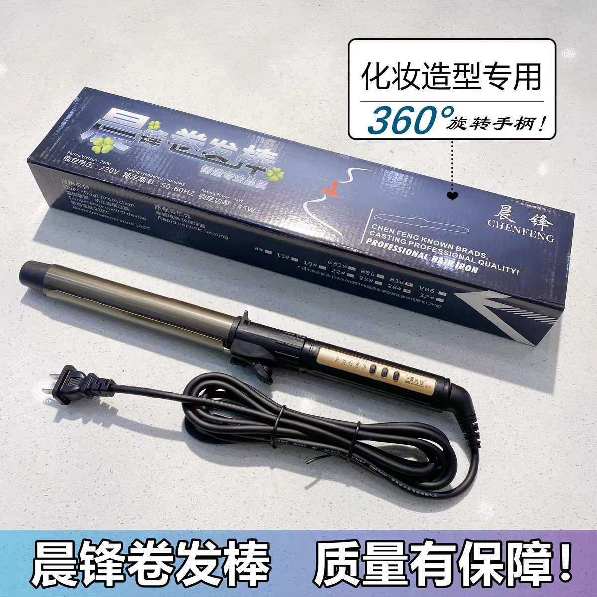 晨锋卷发棒816#影楼理发店刘海烫发器女卷发器化妆师大波浪电卷棒