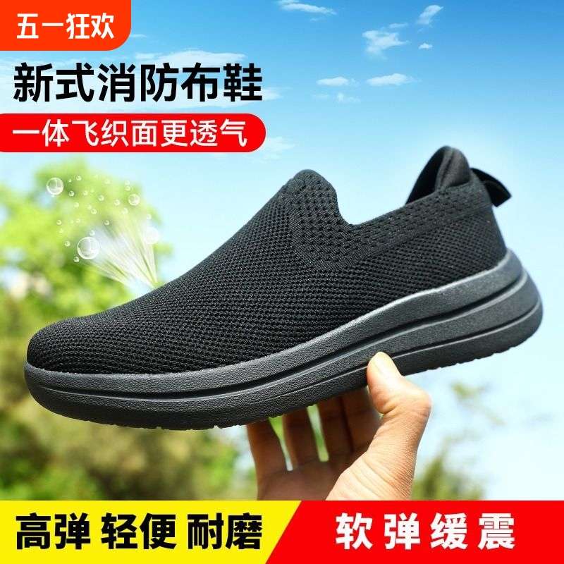 新式消防布鞋男黑色老人透气软底防滑运动休闲一脚蹬轻便网面