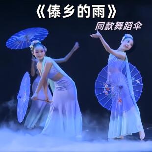 傣乡的雨伞舞蹈伞雨涧春行图古典舞绸布伞傣族傣家的雨演出道具伞