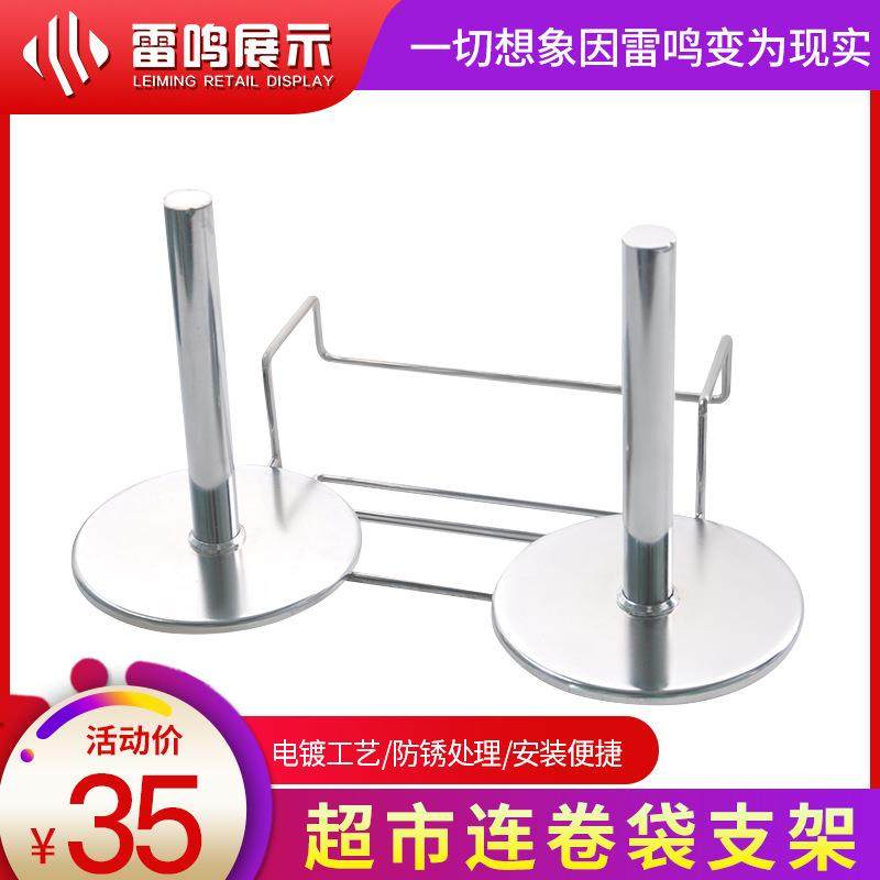超市连卷袋支架 散称区连卷袋支架 双头架 购物袋支架 挂式连卷袋